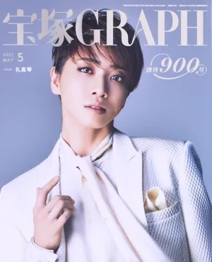宝塚GRAPH(5 MAY 2022) 月刊誌