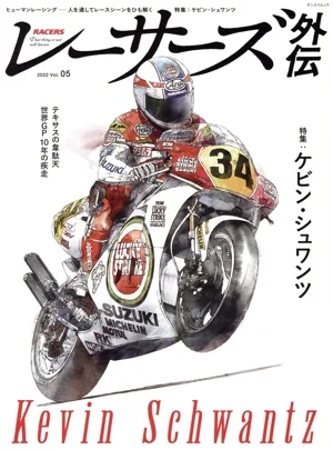 RACERS 外伝(Vol.05) サンエイムック