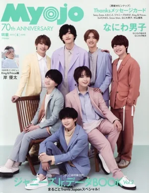 Myojo(2022年6月号) 月刊誌
