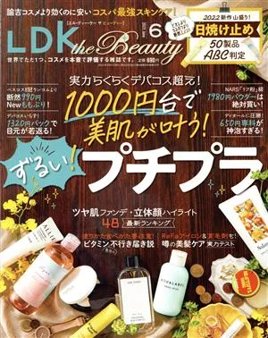 LDK the Beauty(6 2022 June) 月刊誌
