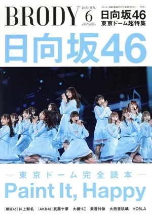 BRODY(2022 JUN.6) 隔月刊誌