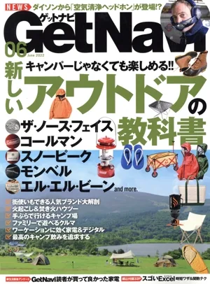 GET Navi(6 June 2022) 月刊誌