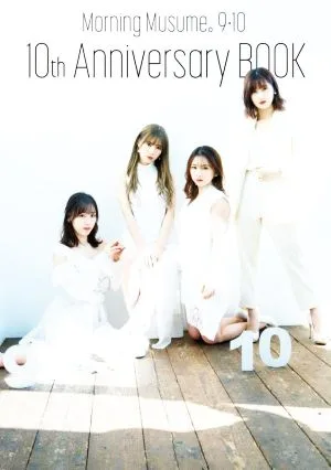 モーニング娘。9・10期 10th Anniversary BOOK