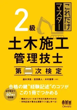 これだけマスター 2級土木施工管理技士第二次検定
