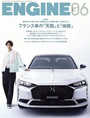 ENGINE(No.256 2022年6月号) 月刊誌