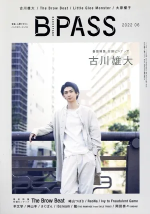 BACKSTAGE PASS(2022年6月号) 月刊誌