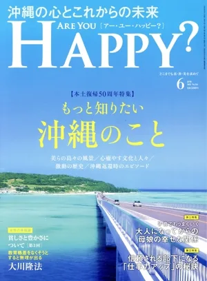 ARE YOU HAPPY?(6 JUNE 2022 No.216) 月刊誌