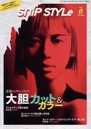 SNIP STYLE(6 2022 No.439) 月刊誌