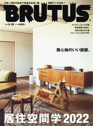 BRUTUS(2022 5/15) 隔週刊誌
