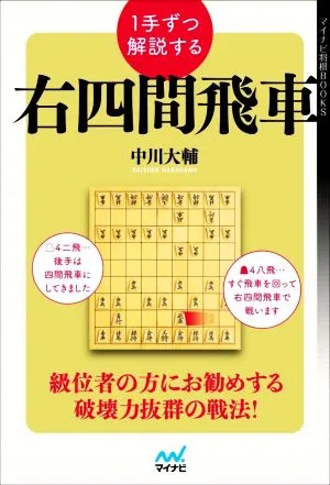 Explanation of each move: Ushiken Rook Mynavi Shogi BOOKS