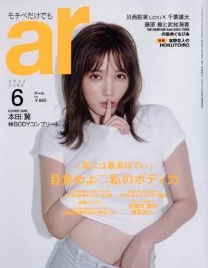 ar(アール)(6 2022 JUNE) 月刊誌