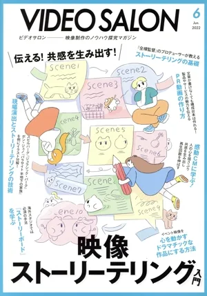 ビデオ SALON(6 2022 Jun.) 月刊誌