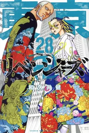 東京卍リベンジャーズ(28) マガジンKC