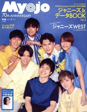 Myojo(2022年7月号) 月刊誌