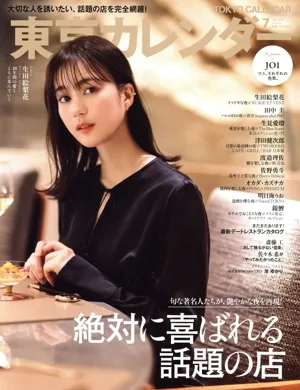 東京カレンダー(no.252 2022年7月号) 月刊誌