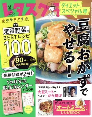 レタスクラブ(6 2022 JUNE vol.930) 月刊誌