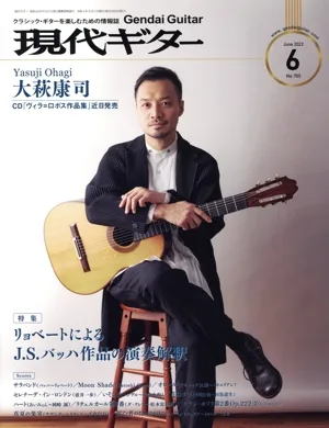 現代ギター(2022年6月号) 月刊誌