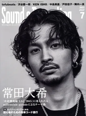 Sound & Recording Magazine(2022年7月号) 月刊誌