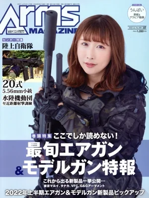 Arms MAGAZINE (July 2022 issue) Monthly magazine