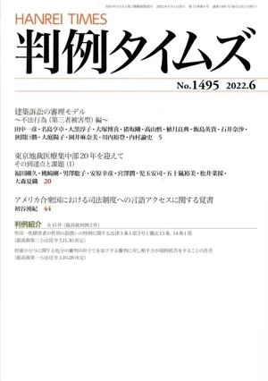 判例タイムズ(No.1495 2022.6) 月刊誌