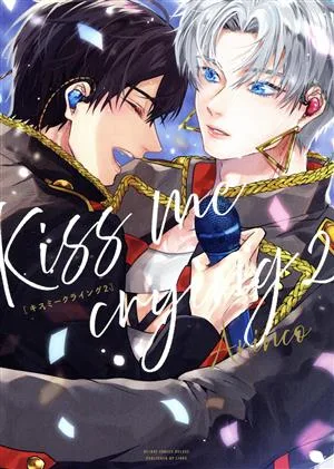 Kiss me crying(2) b-BOY C DX
