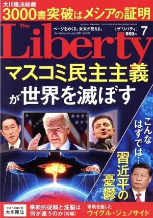 The Liberty(7 July 2022 No.329) 月刊誌