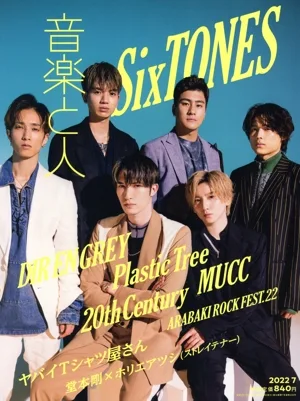 音楽と人(2022年7月号) 月刊誌