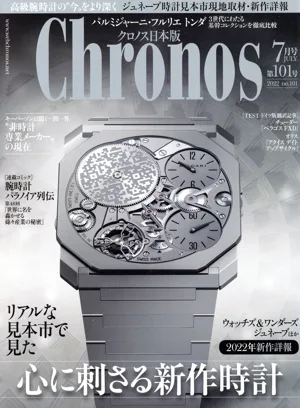 Chronos 日本版(第101号 7月号 JUL.2022 no.101) 隔月刊誌