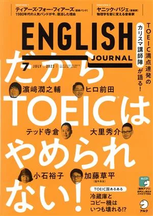ENGLISH JOURNAL(2022年7月号) 月刊誌