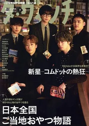 ダ・ヴィンチ(7 JULY 2022) 月刊誌