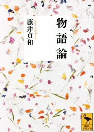 Narrative Theory Kodansha Academic Library