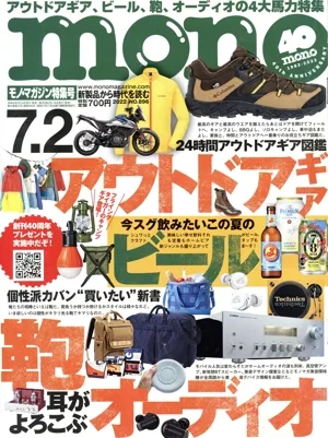 mono マガジン(7.2 2022) 隔週刊誌