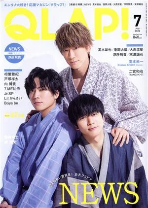 QLAP!(2022年7月号) 月刊誌