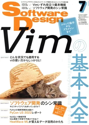 การออกแบบซอฟต์แวร์ (ฉบับเดือนกรกฎาคม 2565) นิตยสารรายเดือน