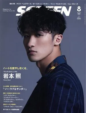 SCREEN(2022年8月号) 月刊誌
