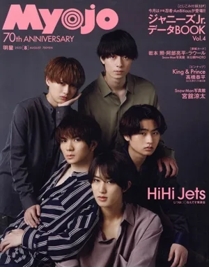 Myojo(2022年8月号) 月刊誌