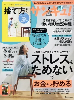 サンキュ!(8 August 2022 No.316) 月刊誌