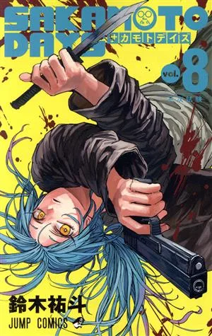 SAKAMOTO DAYS(vol.8) ジャンプC