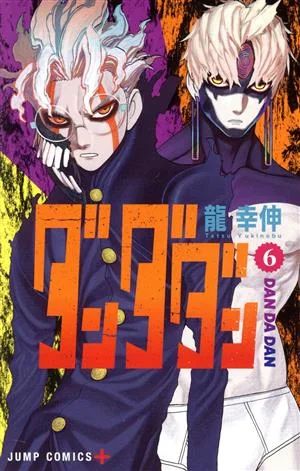 ダンダダン(6) ジャンプC+