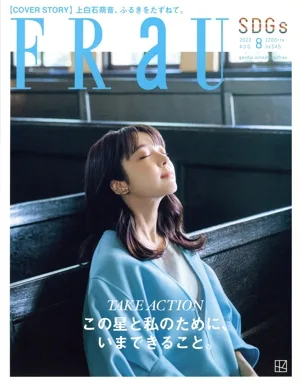 FRaU(no.545 2022 8 AUG.) 不定期誌