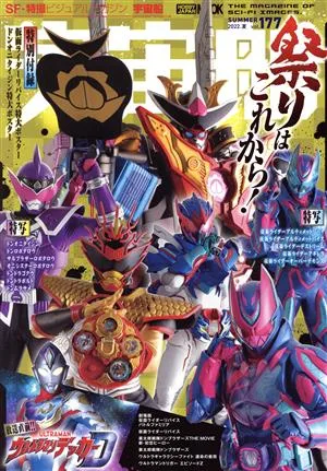 宇宙船(vol.177) HOBBY JAPAN MOOK