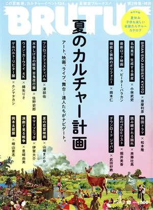 BRUTUS(2022 7/15) 隔週刊誌