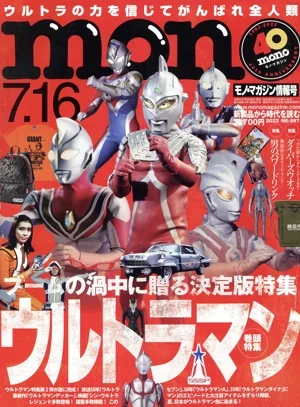 mono マガジン(7.16 2022) 隔週刊誌