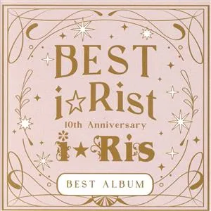 10th Anniversary Best Album Best i☆Rist(通常盤)