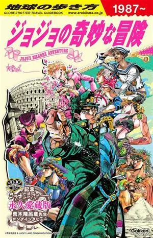 วิธีเดินบนดิน JOJO การผจญภัยที่แปลกประหลาดของ Jojo