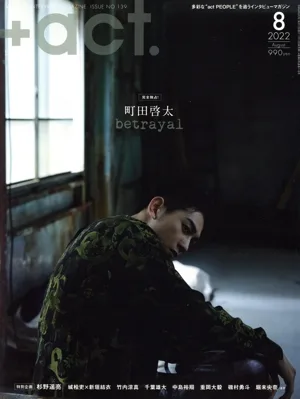 +act.(2022年8月号) 月刊誌