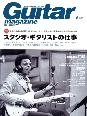 นิตยสาร Guitar ฉบับเดือนสิงหาคม 2565 นิตยสารรายเดือน