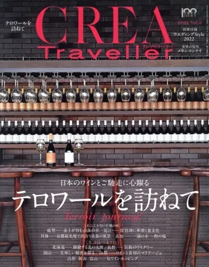 CREA Traveller(Vol.3 2022) 季刊誌