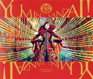 ユーミン万歳! ~松任谷由実50周年記念ベストアルバム~(通常盤)