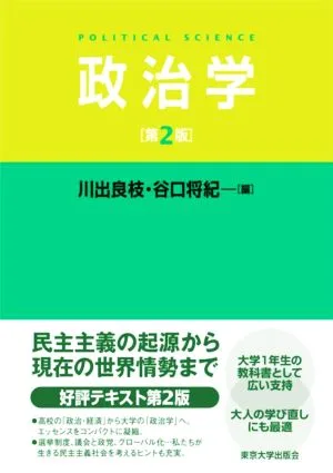 政治学 第2版